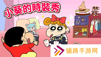 蜡笔小新之小帮手大作战手机版