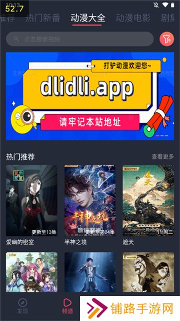 打驴动漫app去广告版