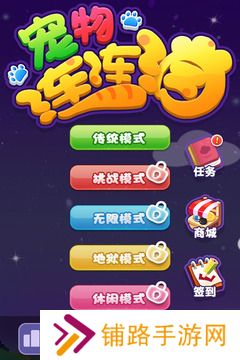 宠物连连看3.1安卓版