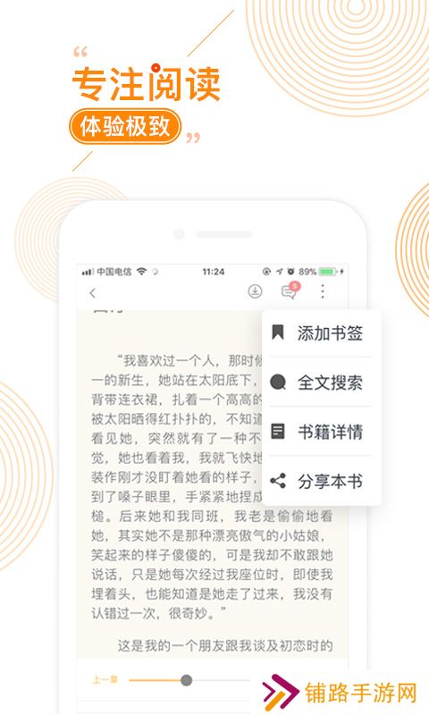 小说阅读大全2.3.1版本