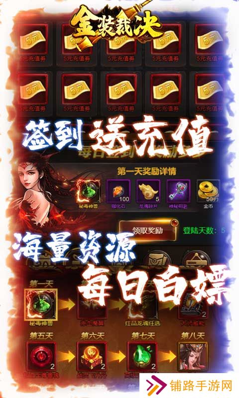 传世手游复古版2025