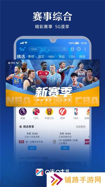 咪咕体育直播app下载CBA直播