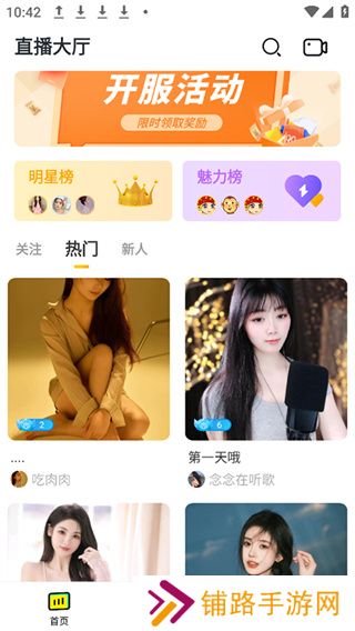 花卷直播