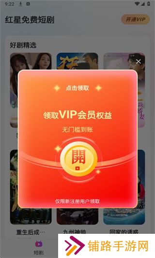 红星免费短剧