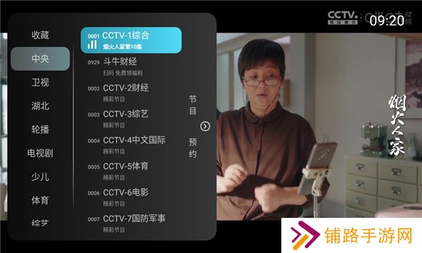 秒看HD电视app