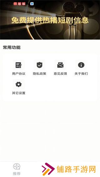 免费短剧大集