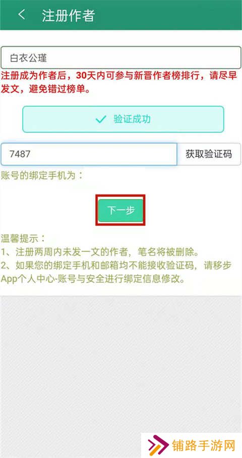 签约发表小说截图2