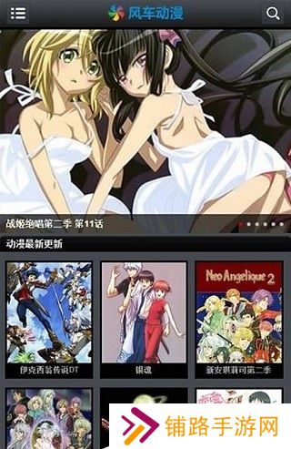 风车动漫(专注动漫的门户)正版下载安装手机版