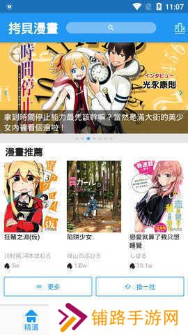 拷贝漫画(copymanager.ory)软件