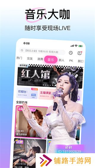 花椒直播交友