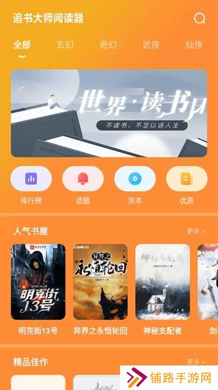 追书大师免费版