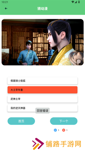 猜动漫教程截图4