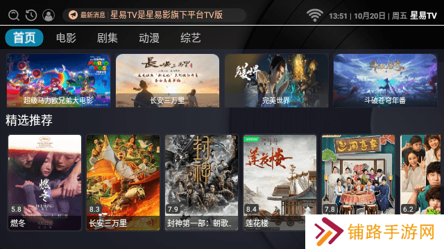 星易TV