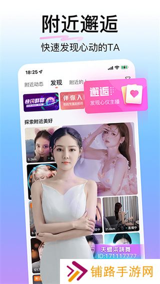 花椒直播交友
