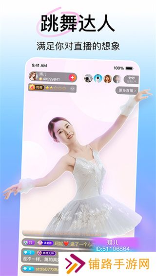 花椒直播交友