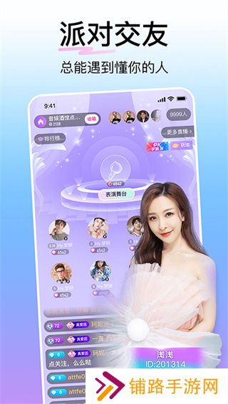 花椒直播交友