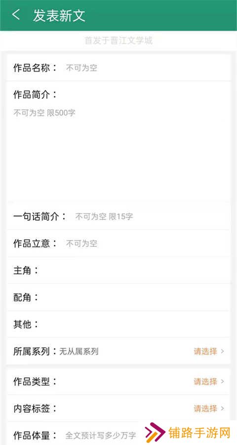签约发表小说截图4