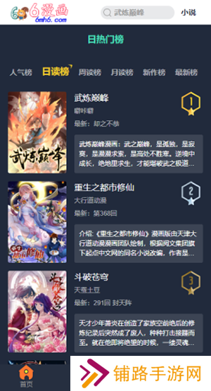6漫画免费版 1