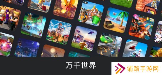 roblox手机版中文版