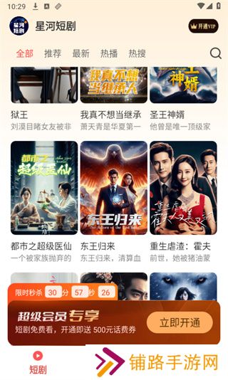 星河短剧
