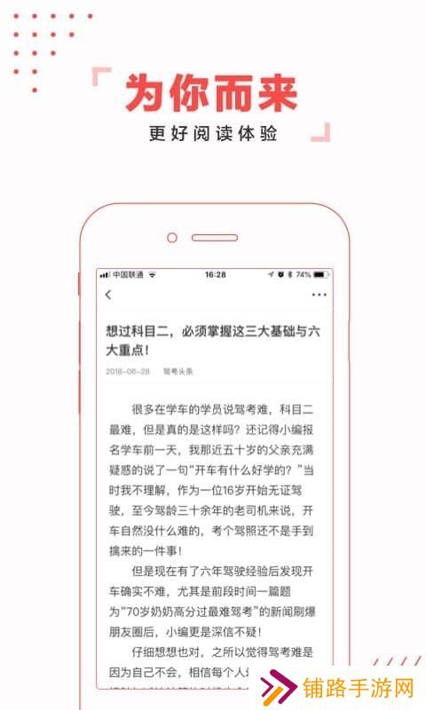 驾考头条