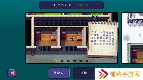 逃脱者1汉化版