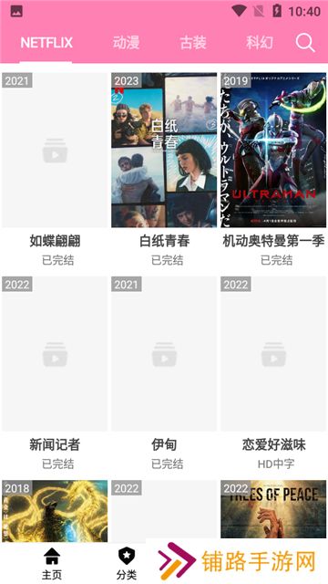 樱花动漫免费动画