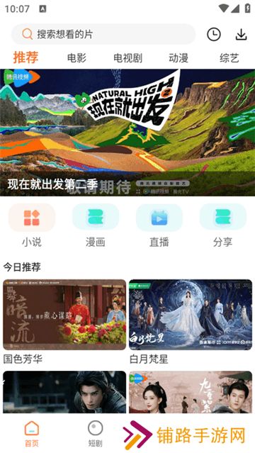 香葱追剧
