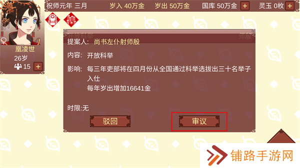 女帝的日常内置修改器