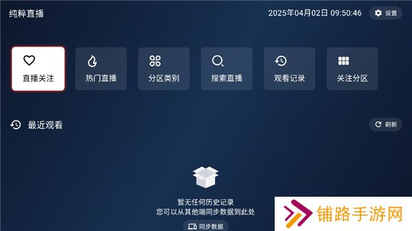 纯粹直播