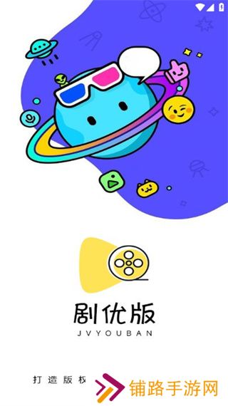 剧优版