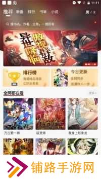 追漫大师官网免费版