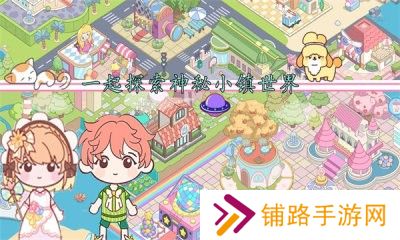 米朵小镇世界合集