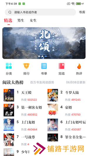 肥猫阅读免费版