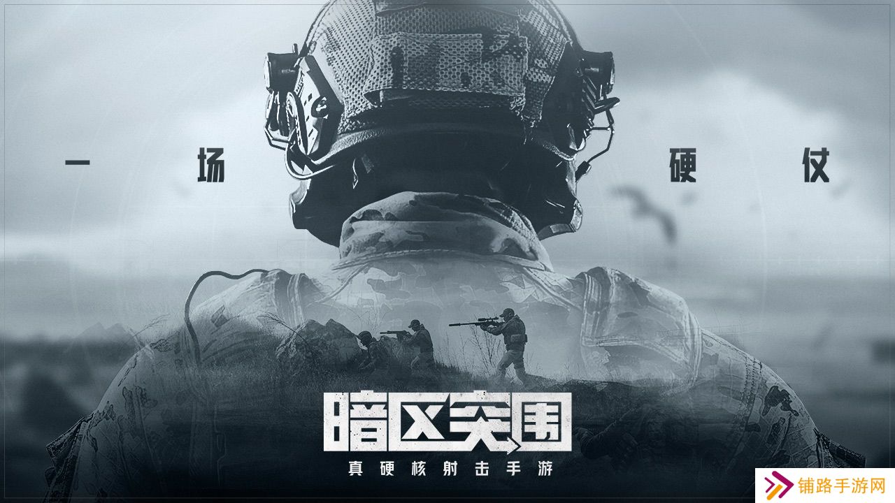 暗区突围国际服下载2025