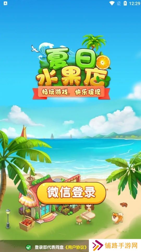 夏日水果店