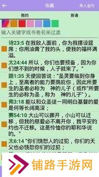精读圣经免费版