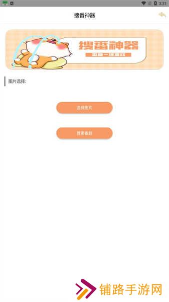 搜番神器