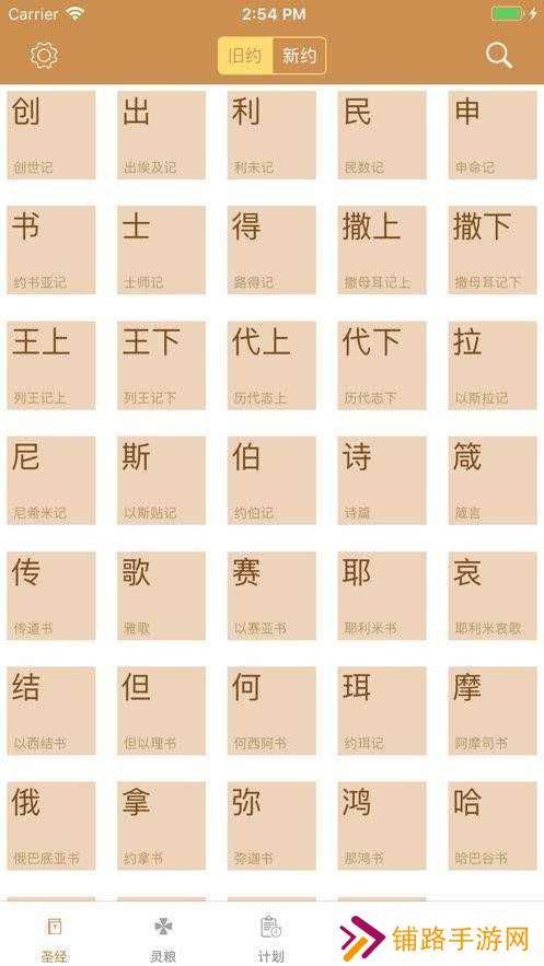 精读圣经官方版