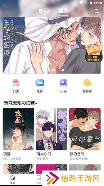 manwa2免费下载正版