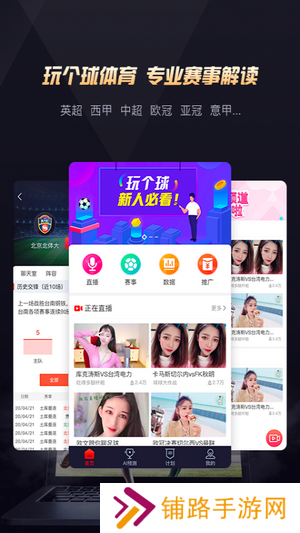 玩个球联赛直播视频平台入口