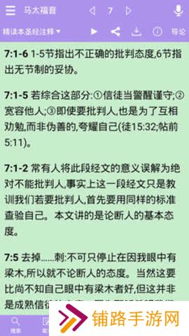 精读圣经