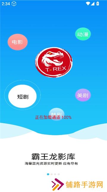 霸王龙影库