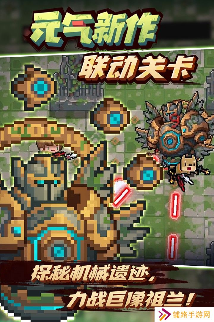 元气骑士不用实名认证2025最新版