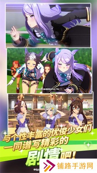 赛马娘最新版