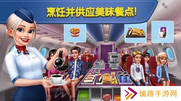 飞机大厨免广告版
