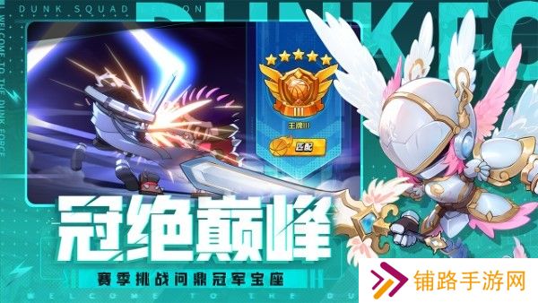 灌篮军团最新版