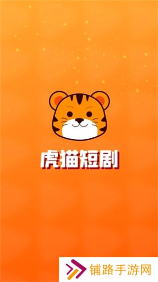 虎猫短剧