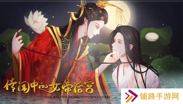 传闻中的女帝后宫免费版