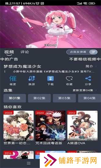 吾次元动漫app下载
